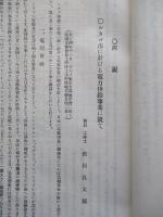 電氣學會雑誌 第三百二十九號 大正四年十二月