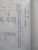 電氣學會雑誌 第三百二十九號 大正四年十二月