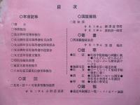 電氣學會雑誌 第三百三十號 大正五年一月