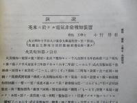 電氣學會雑誌 第三百三十號 大正五年一月