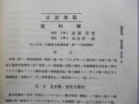 電氣學會雑誌 第三百三十號 大正五年一月