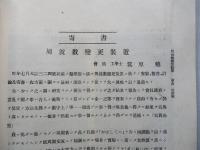 電氣學會雑誌 第三百三十號 大正五年一月