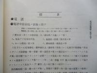 電氣學會雑誌 第三百三十號 大正五年一月