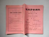 電氣學會雑誌 第三百三十一號 大正五年二月