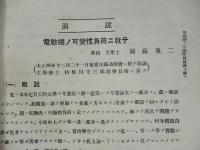 電氣學會雑誌 第三百三十一號 大正五年二月