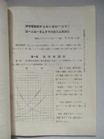 電氣學會雑誌 第三百三十一號 大正五年二月