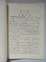 電氣學會雑誌 第三百三十一號 大正五年二月
