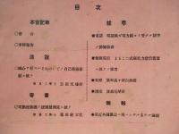 電氣學會雑誌 第三百三十二號 大正五年三月