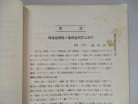 電氣學會雑誌 第三百三十二號 大正五年三月