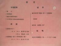 電氣學會雑誌 第三百三十三號 大正五年四月