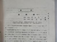 電氣學會雑誌 第三百三十三號 大正五年四月