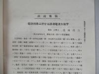 電氣學會雑誌 第三百三十三號 大正五年四月