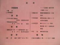 電氣學會雑誌 第三百三十四號 大正五年五月