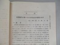 電氣學會雑誌 第三百三十四號 大正五年五月