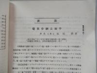 電氣學會雑誌 第三百三十五號 大正五年六月