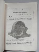 電氣學會雑誌 第三百三十五號 大正五年六月