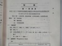 電氣學會雑誌 第三百三十五號 大正五年六月