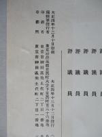 機会學會雜纂 第拾五號 大正四年十月