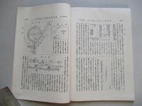 機会學會雜纂 第拾五號 大正四年十月