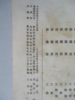 機会學會雜纂 第拾六號 大正五年二月