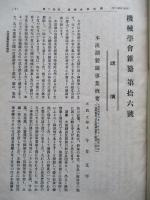 機会學會雜纂 第拾六號 大正五年二月