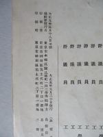 機会學會雜纂 第拾七號 大正五年四月