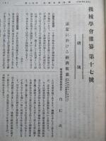 機会學會雜纂 第拾七號 大正五年四月