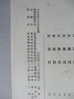 機会學會雜纂 第拾八號 大正五年六月