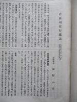 機会學會雜纂 第拾八號 大正五年六月