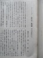 機会學會雜纂 第拾八號 大正五年六月