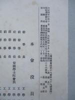 機械學會誌 第十八巻第三十九號 大正四年七月
