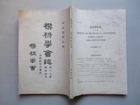 機械學會誌 第十八巻第四拾號 大正四年九月 (大阪臨時大會號)