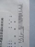 機械學會誌 第十八巻第四拾號 大正四年九月 (大阪臨時大會號)