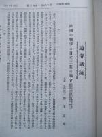機械學會誌 第十八巻第四拾號 大正四年九月 (大阪臨時大會號)