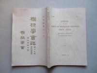 機械學會誌 第十九巻第四拾壹號 大正四年十一月 (御大禮記念號)