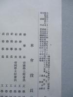 機械學會誌 第十九巻第四拾壹號 大正四年十一月 (御大禮記念號)