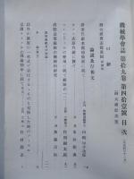 機械學會誌 第十九巻第四拾壹號 大正四年十一月 (御大禮記念號)