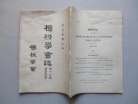 機械學會誌 第十九巻第四拾貳號 大正五年三月