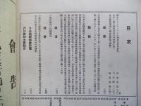 鐵と鋼 第八號 大正四年十月