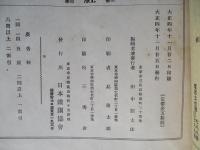 鐵と鋼 第九號 大正四年十一月