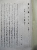 鐵と鋼 第九號 大正四年十一月