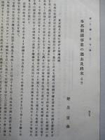 鐵と鋼 第九號 大正四年十一月