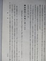 鐵と鋼 第九號 大正四年十一月