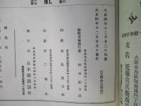 鐵と鋼 第拾號 大正四年十二月