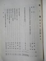 鐵と鋼 第拾號 大正四年十二月