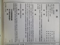 鐵と鋼 第拾號 大正四年十二月