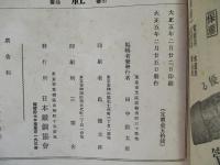 鐵と鋼 第貳年第貳號 大正五年二月