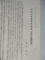 鐵と鋼 第貳年第貳號 大正五年二月