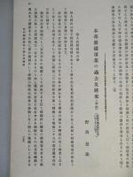 鐵と鋼 第貳年第貳號 大正五年二月