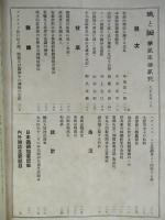 鐵と鋼 第貳年第貳號 大正五年二月
